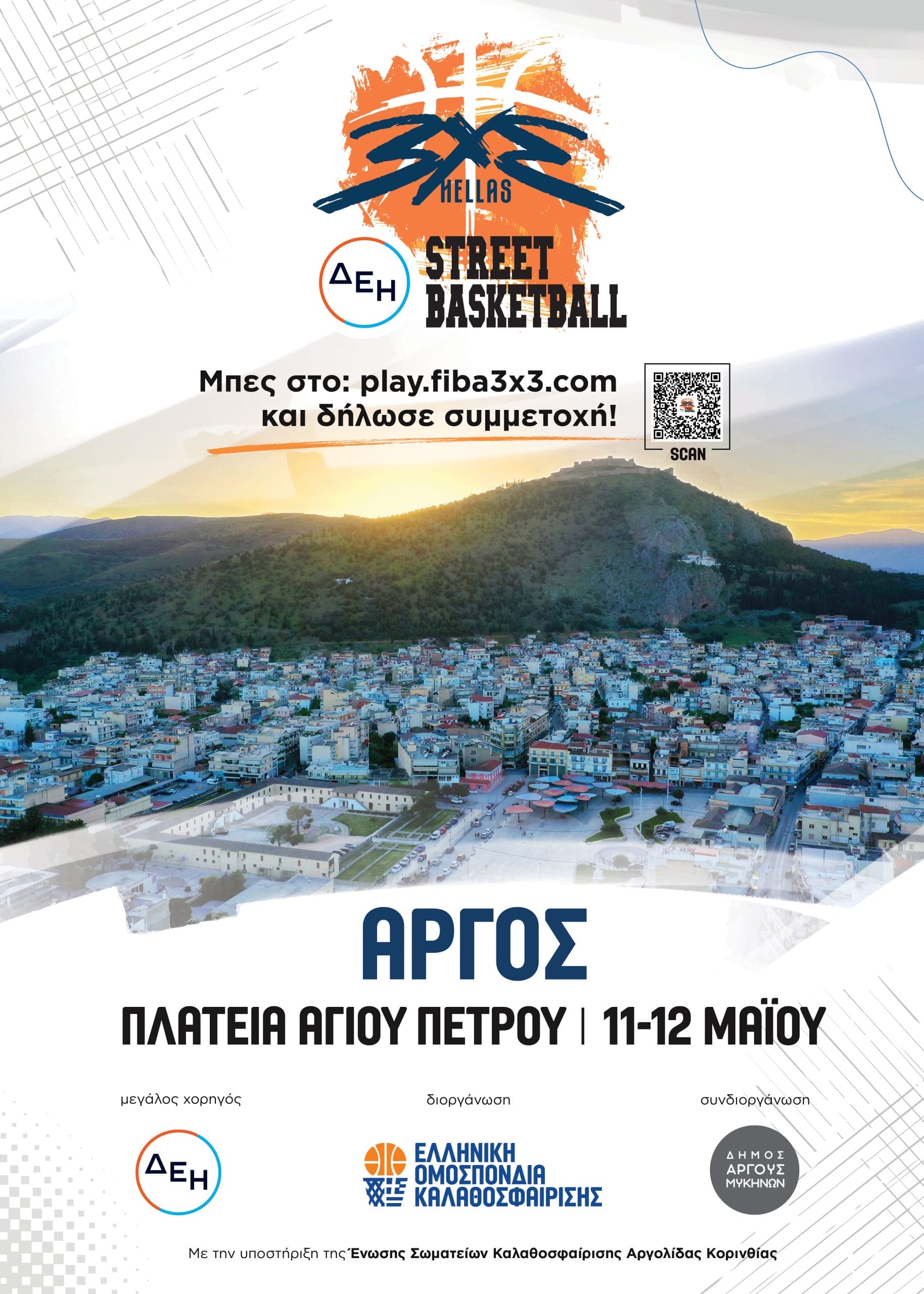 αφισα-STREET-ΑΡΓΟΣ (1)